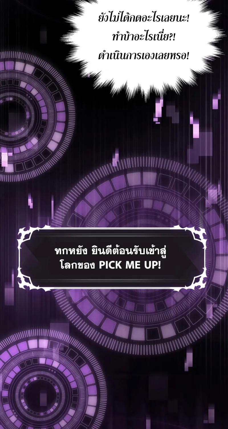 Pick Me Up, Infinite Gacha - หน้า 25