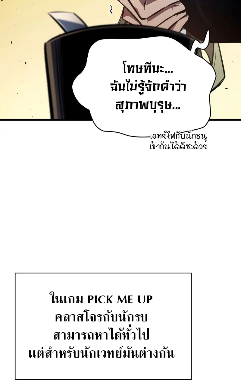 Pick Me Up, Infinite Gacha - หน้า 49