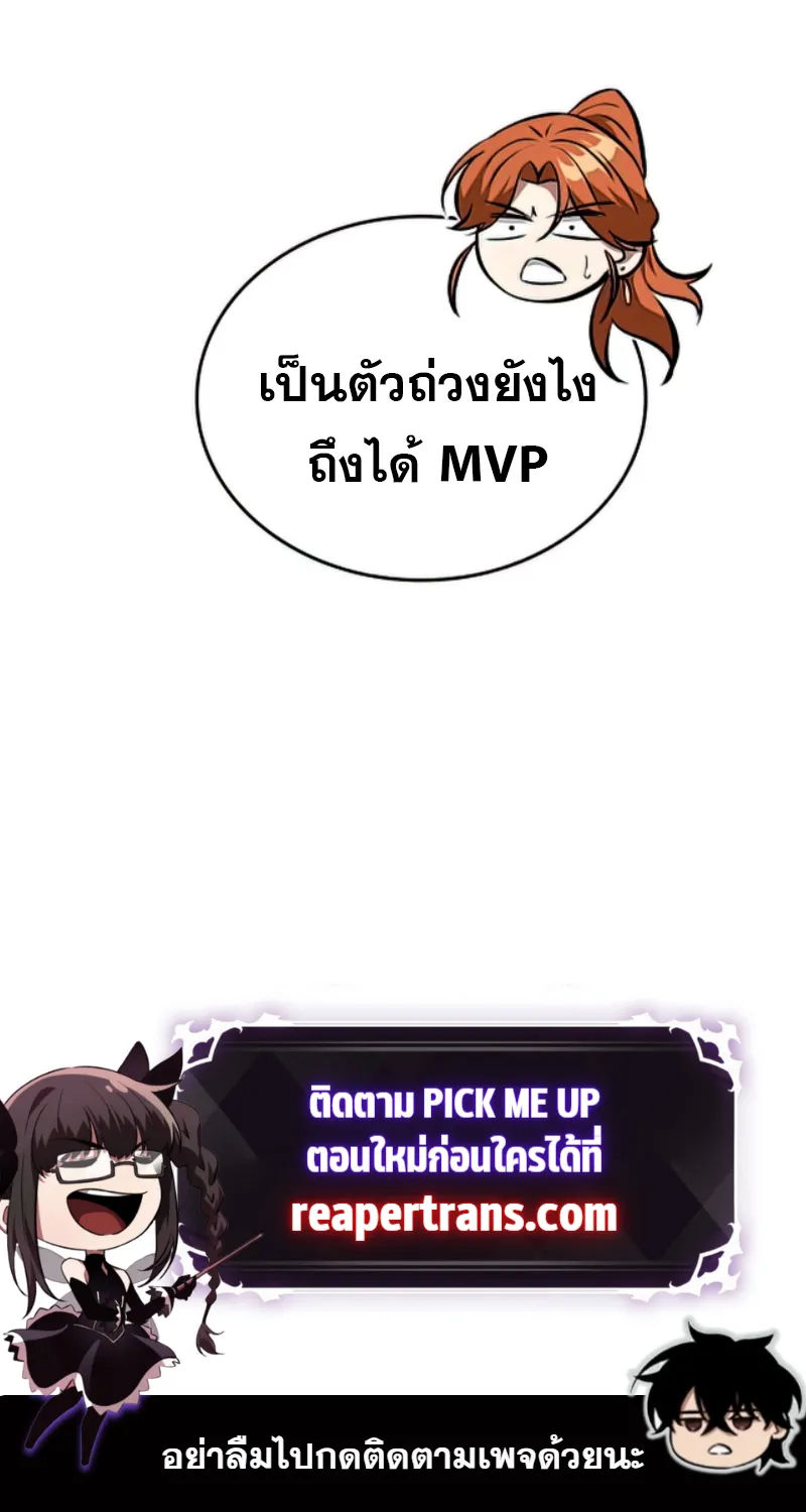 Pick Me Up, Infinite Gacha - หน้า 94