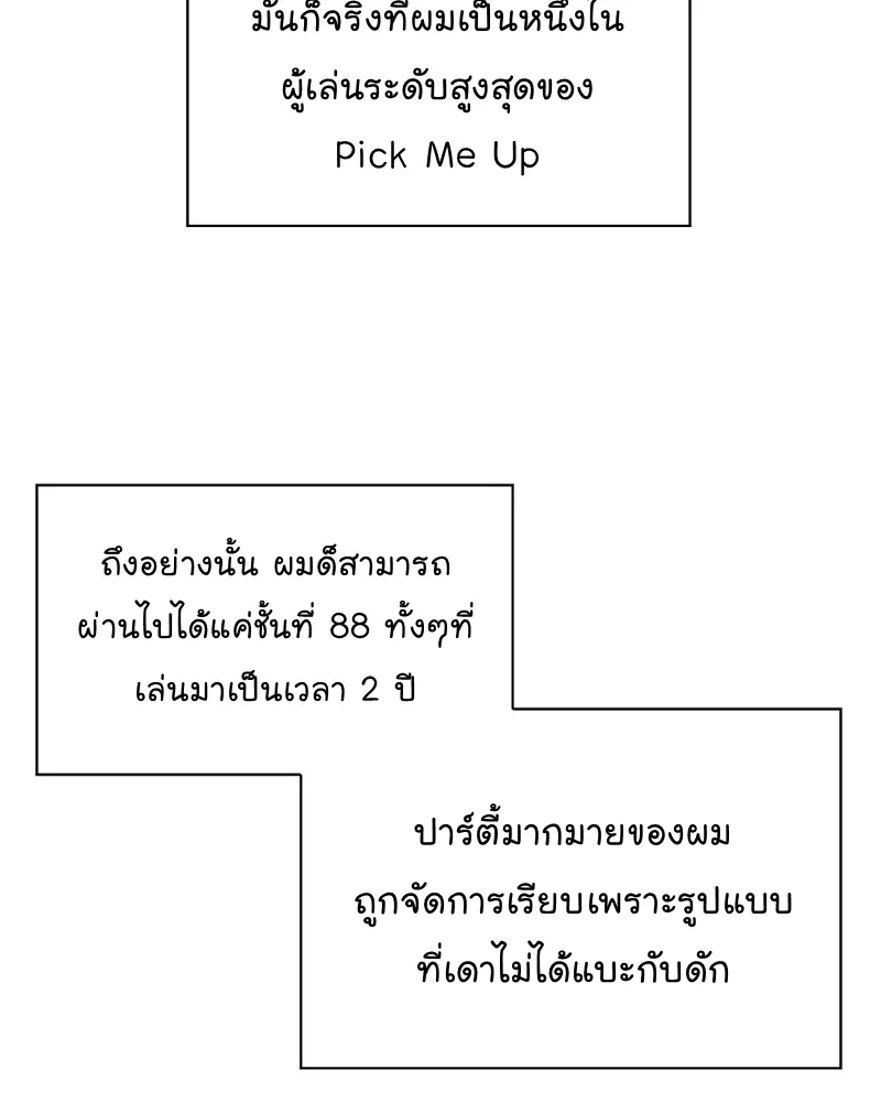 Pick Me Up, Infinite Gacha - หน้า 62