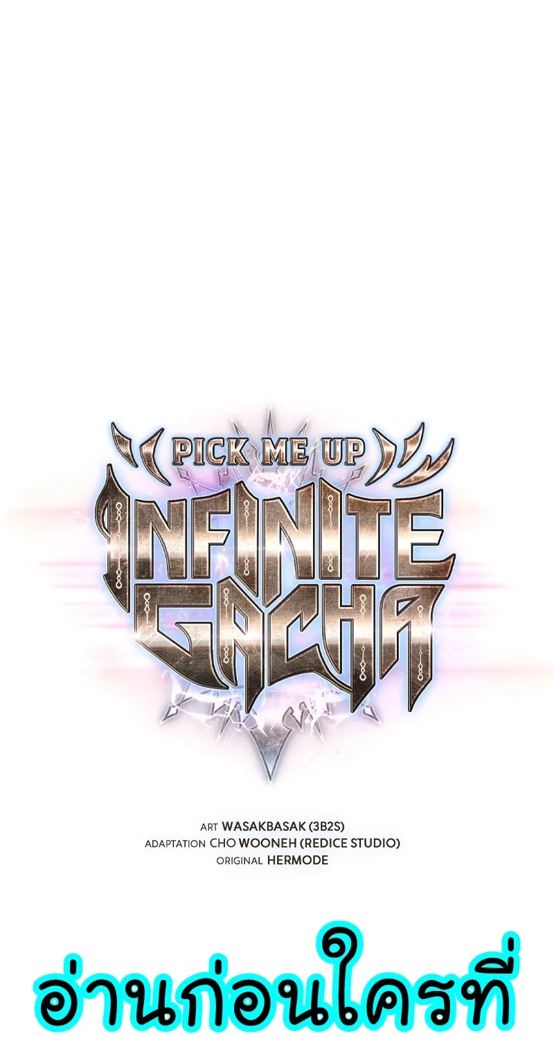 Pick Me Up, Infinite Gacha - หน้า 6