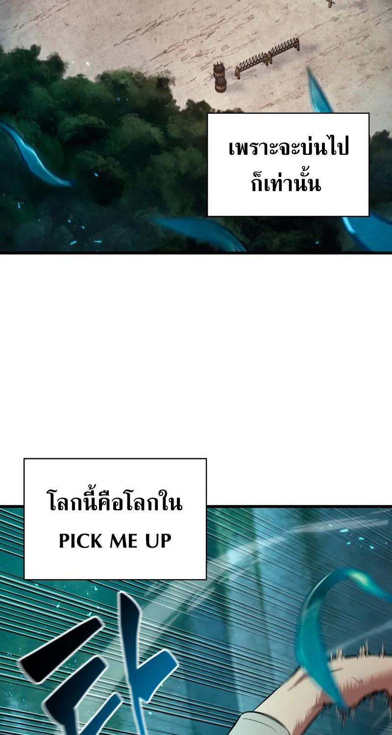 Pick Me Up, Infinite Gacha - หน้า 2