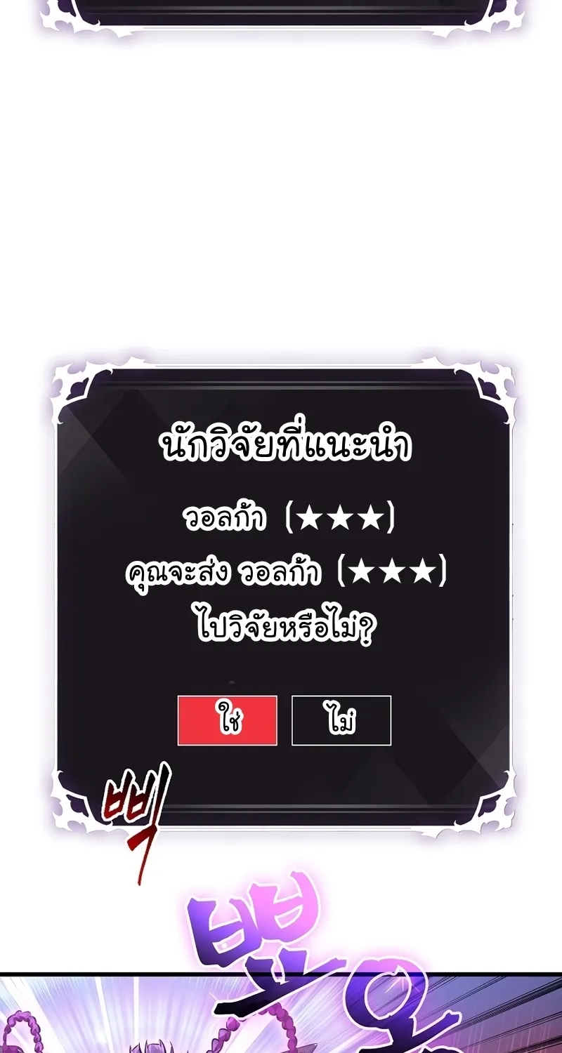 Pick Me Up, Infinite Gacha - หน้า 79