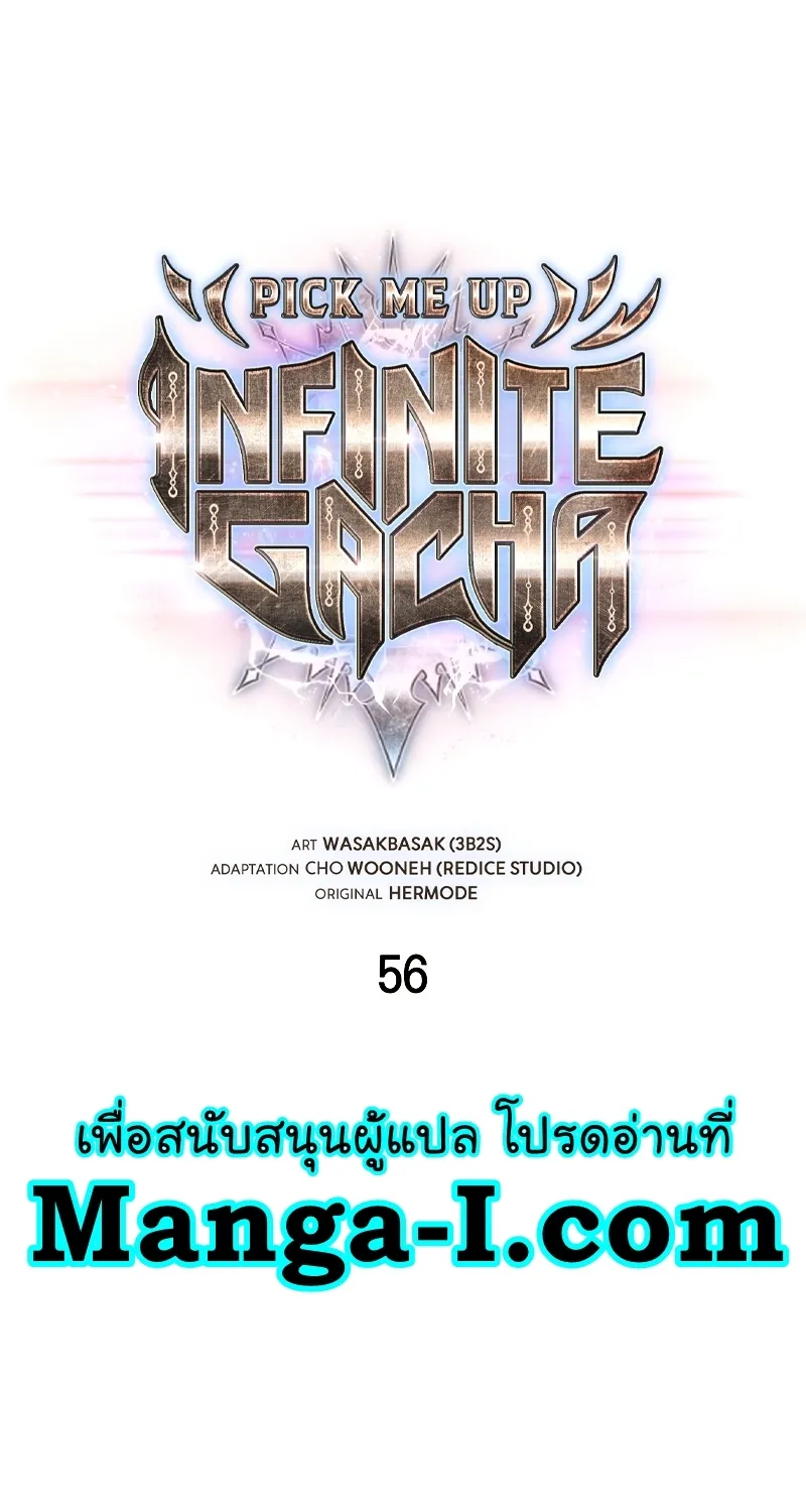 Pick Me Up, Infinite Gacha - หน้า 6