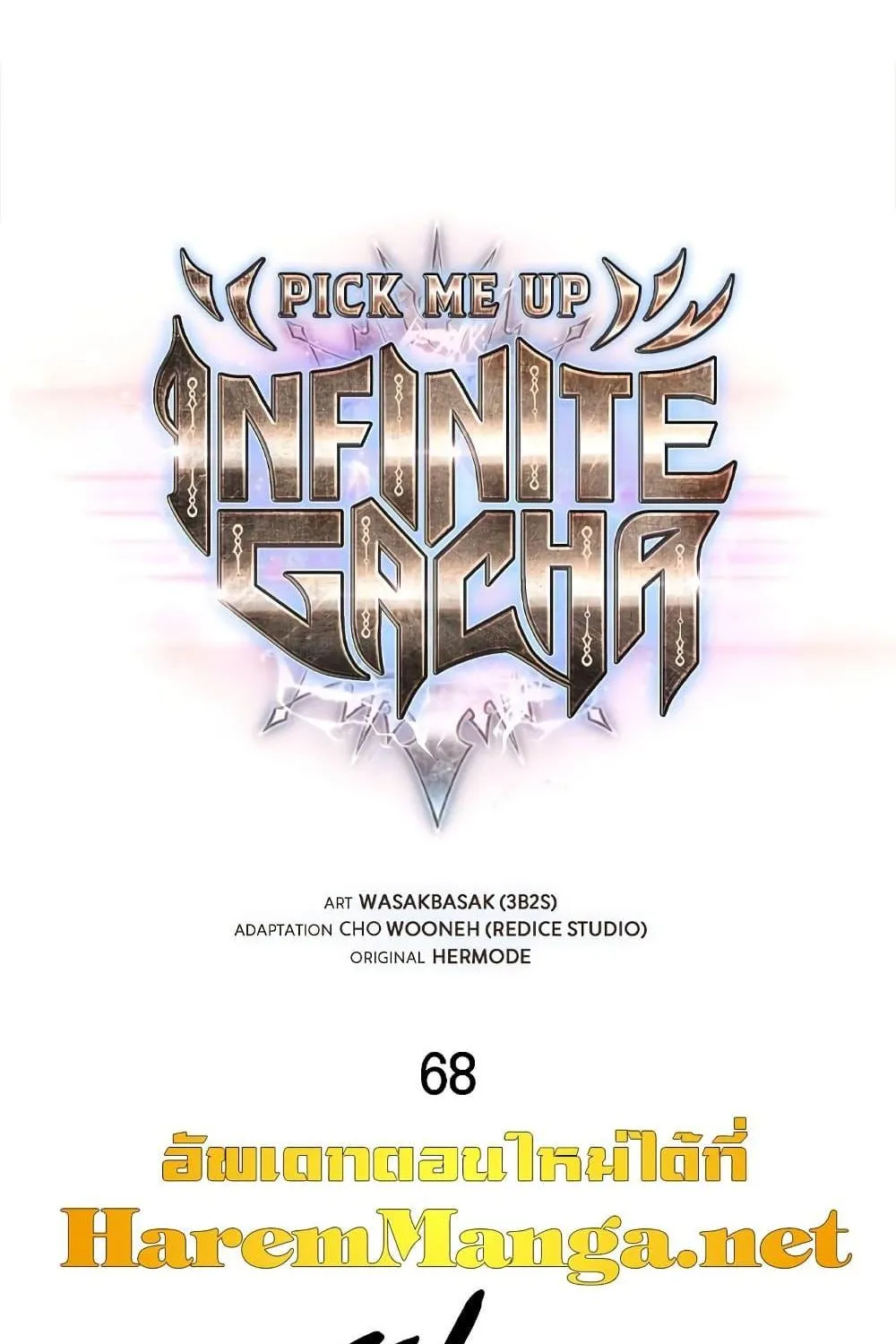 Pick Me Up, Infinite Gacha - หน้า 1