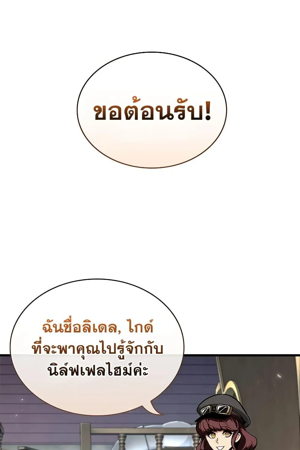 Pick Me Up, Infinite Gacha - หน้า 15