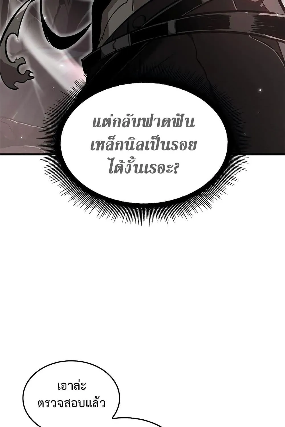 Pick Me Up, Infinite Gacha - หน้า 17