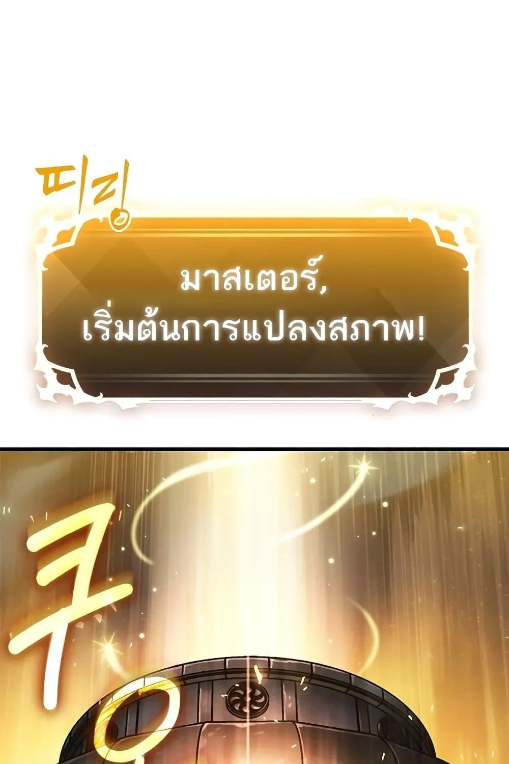 Pick Me Up, Infinite Gacha - หน้า 73