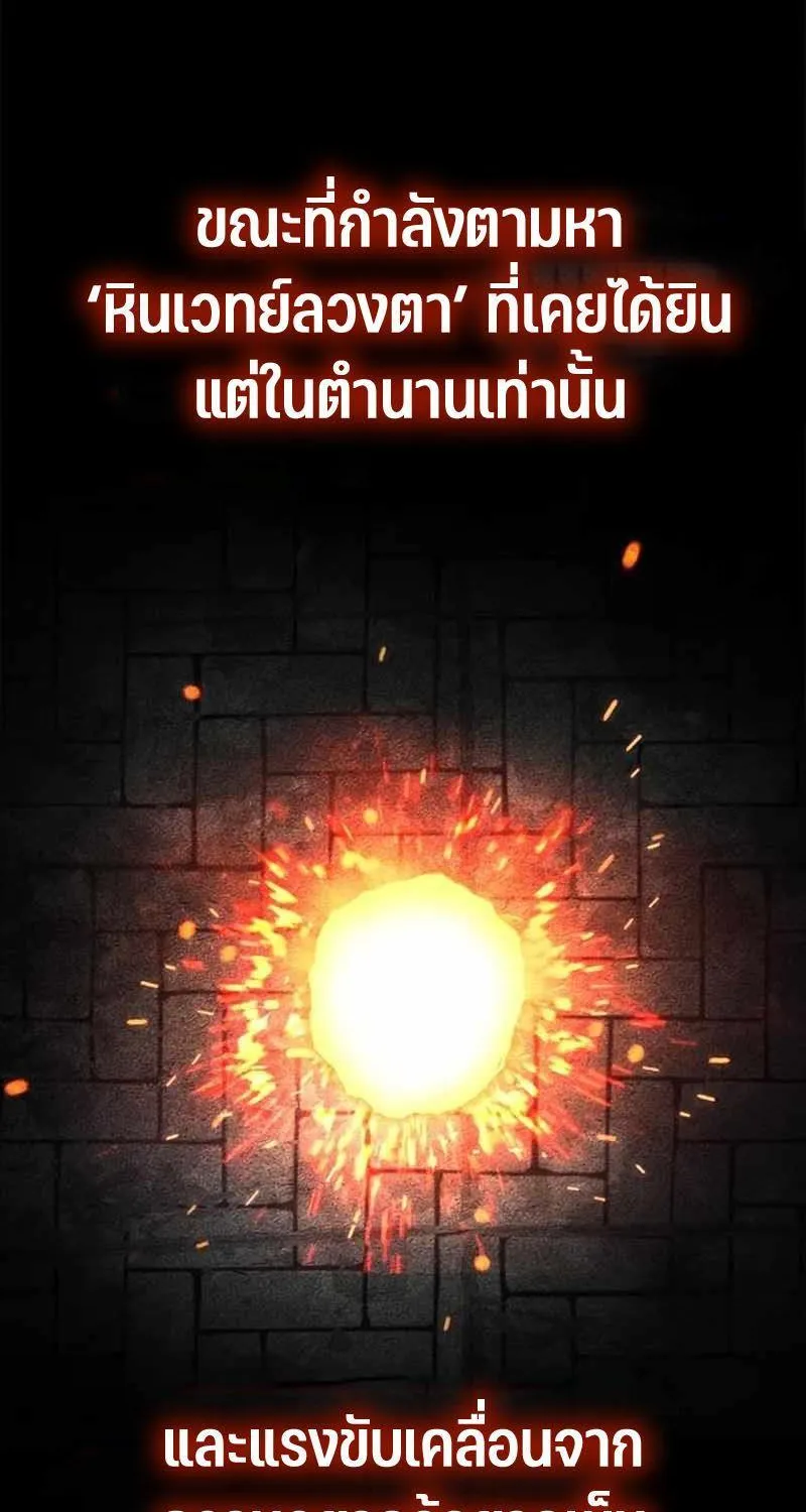 Piece Maker of Flame - หน้า 21