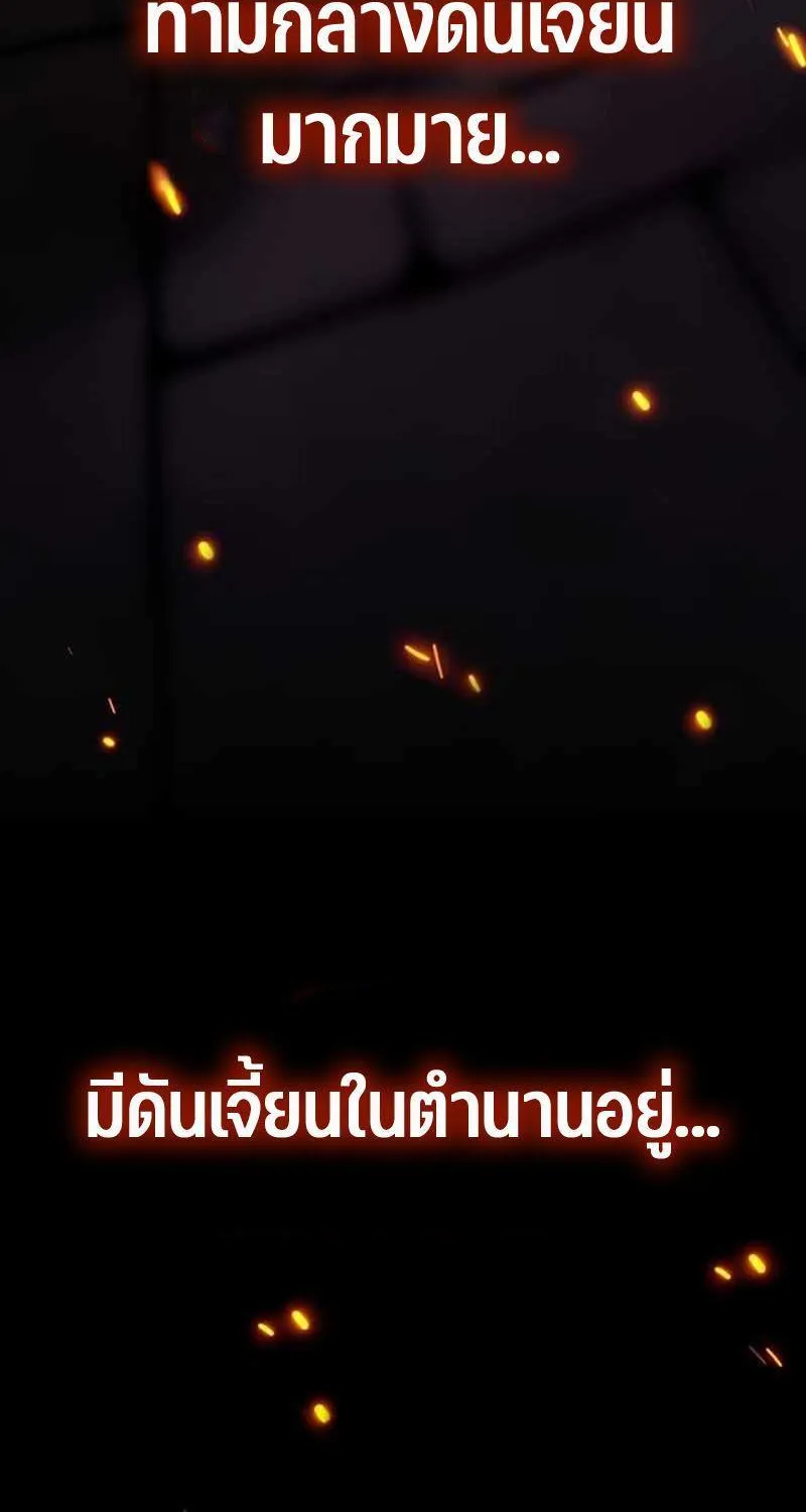 Piece Maker of Flame - หน้า 8