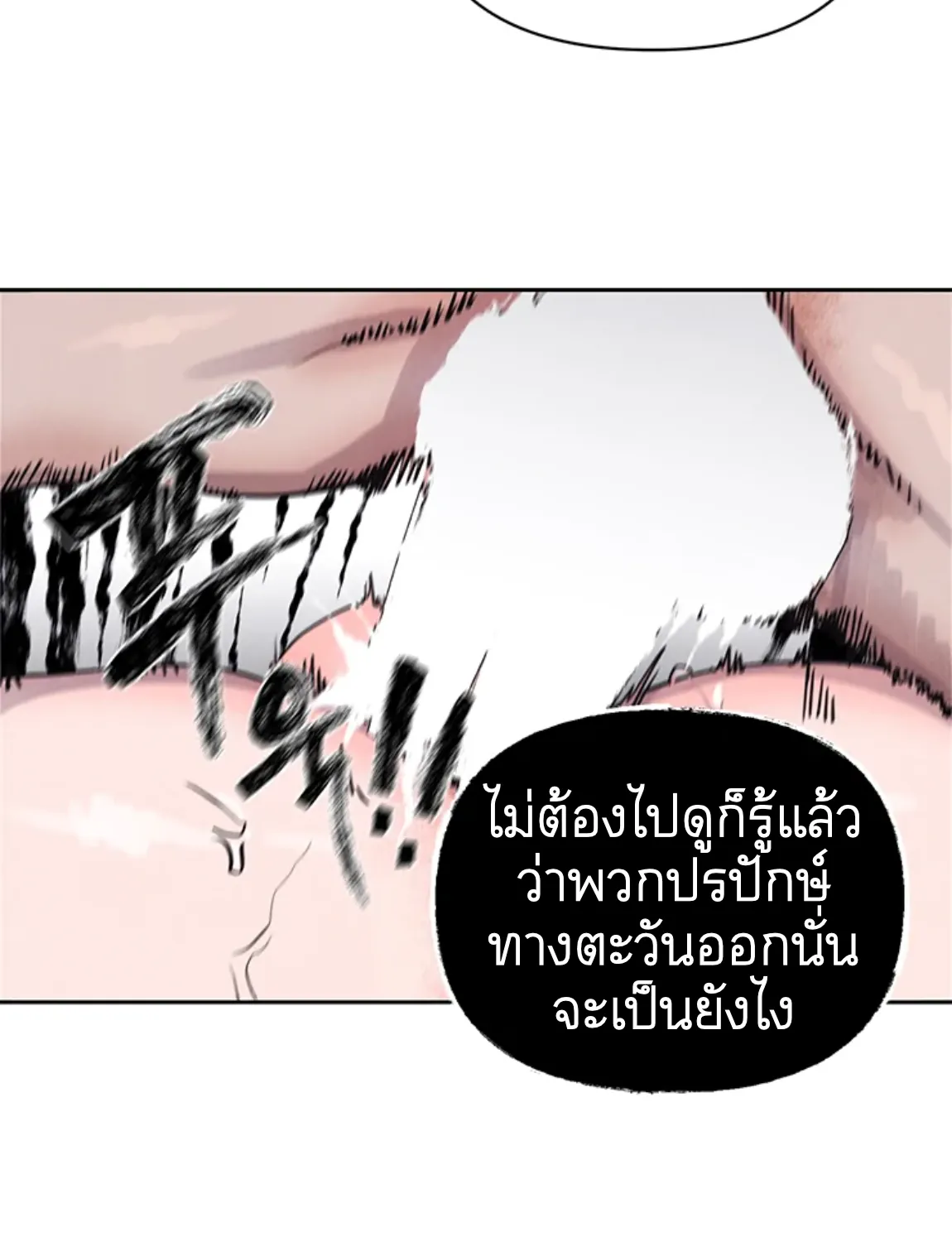 Pillar of the Enemy Country ดวงใจข้าศึก - หน้า 141