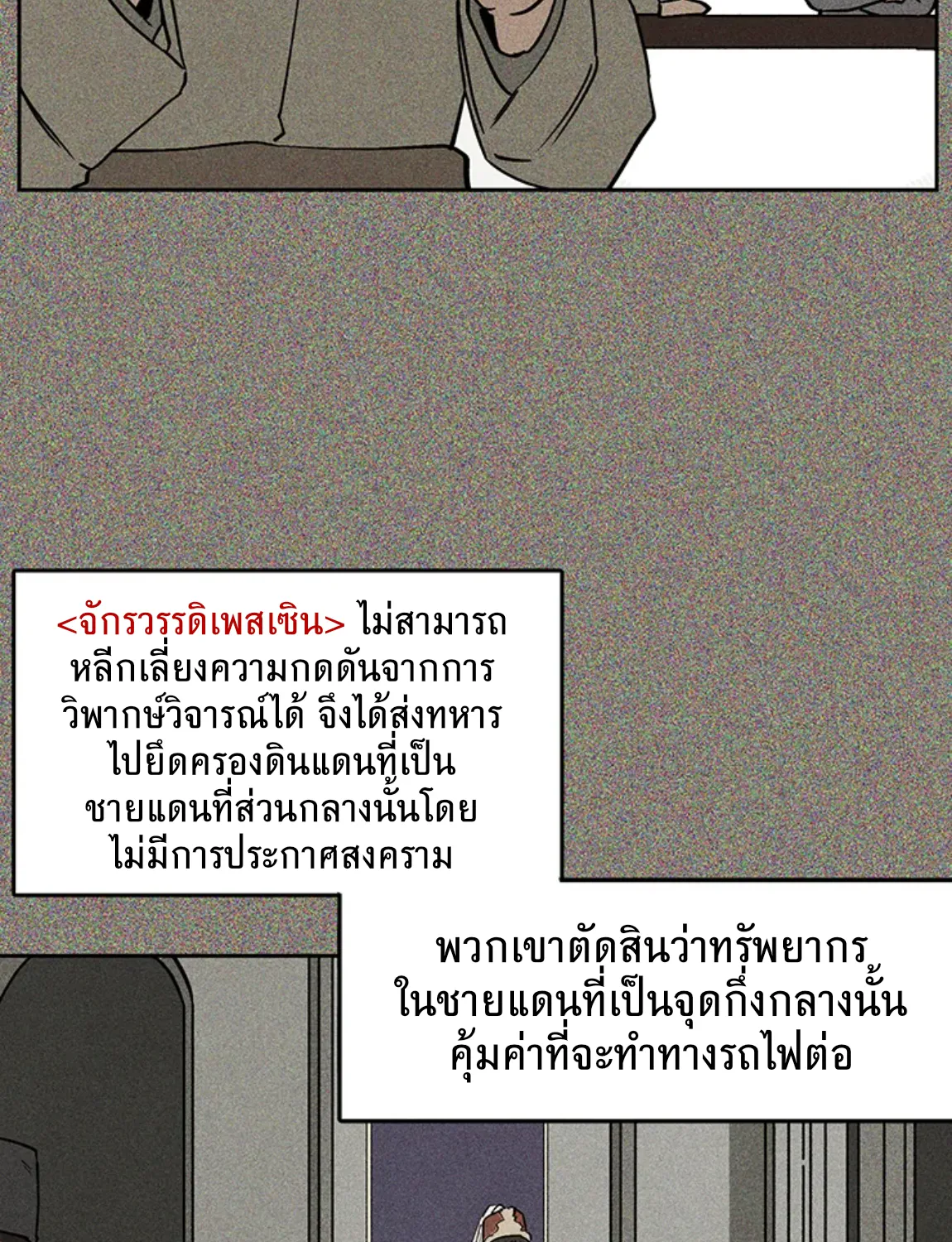 Pillar of the Enemy Country ดวงใจข้าศึก - หน้า 33