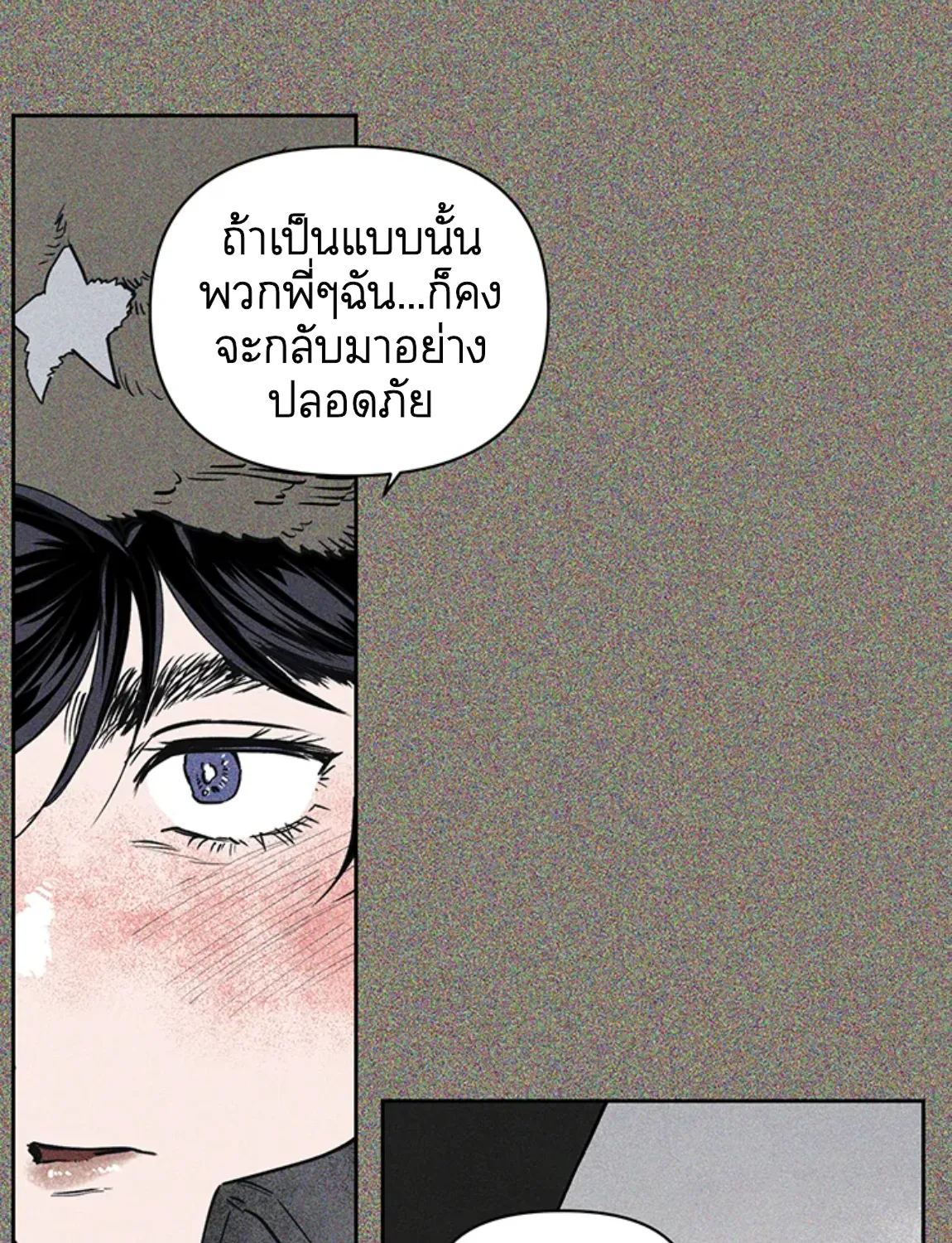 Pillar of the Enemy Country ดวงใจข้าศึก - หน้า 63