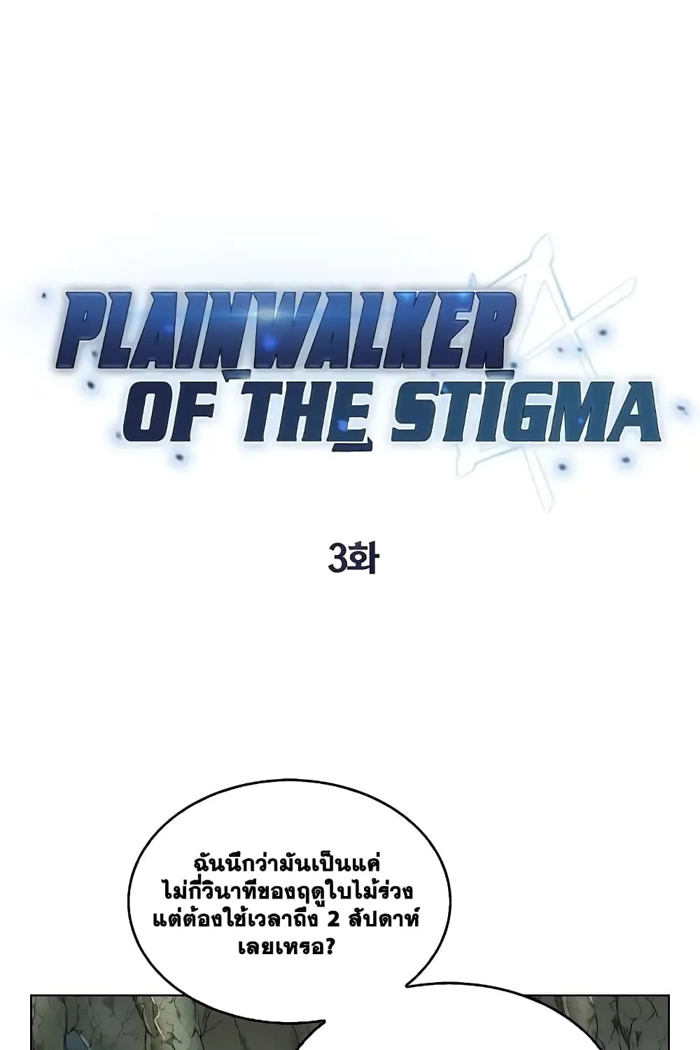 Plainwalker of the Stigma - หน้า 1