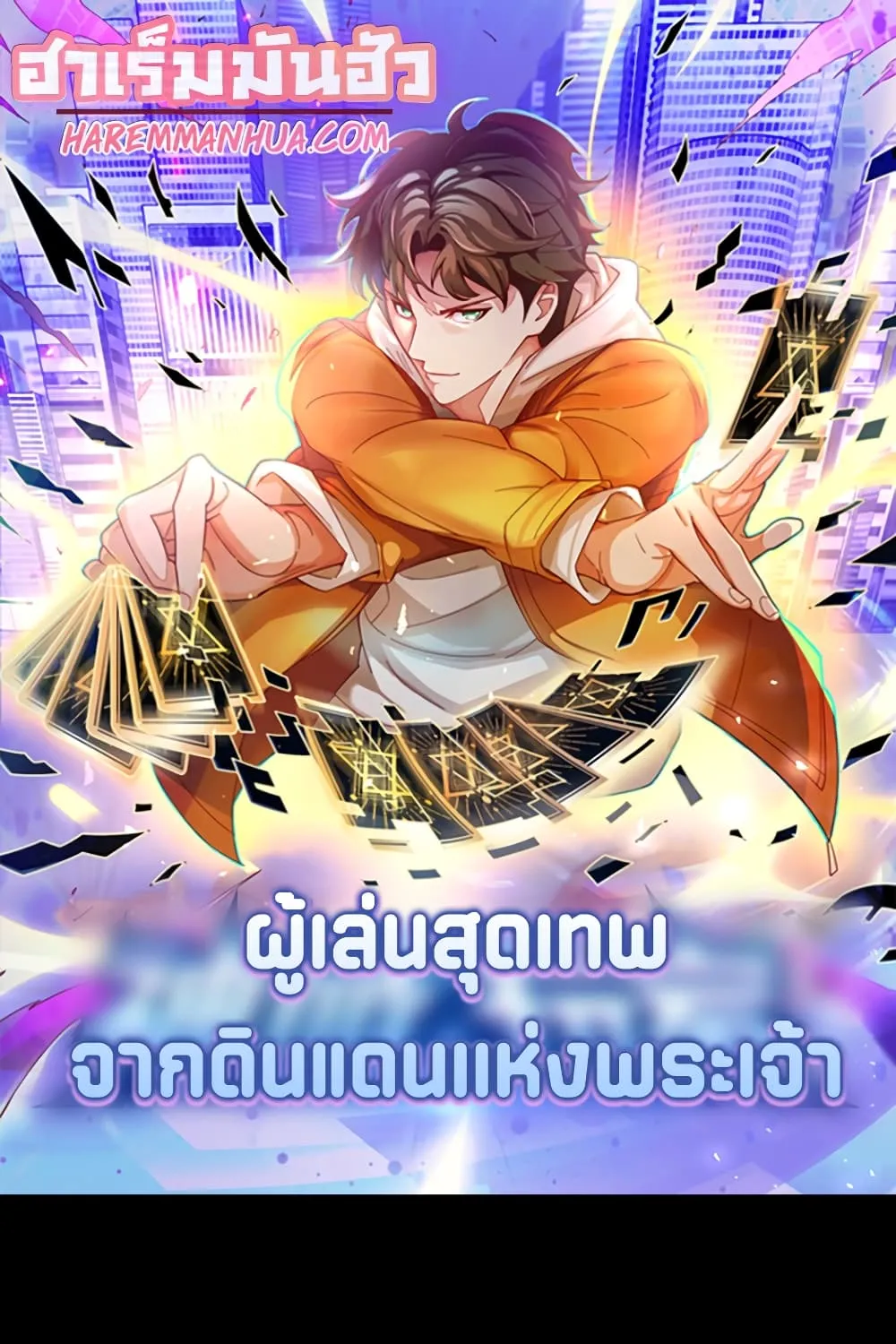 Player From God Domain - หน้า 6