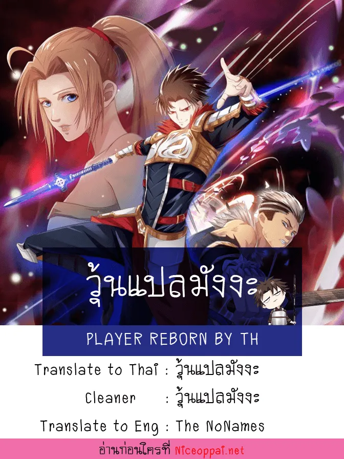 Player Reborn - หน้า 5