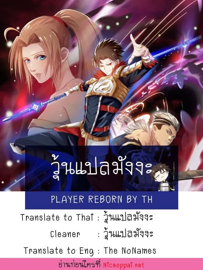 Player Reborn - หน้า 8