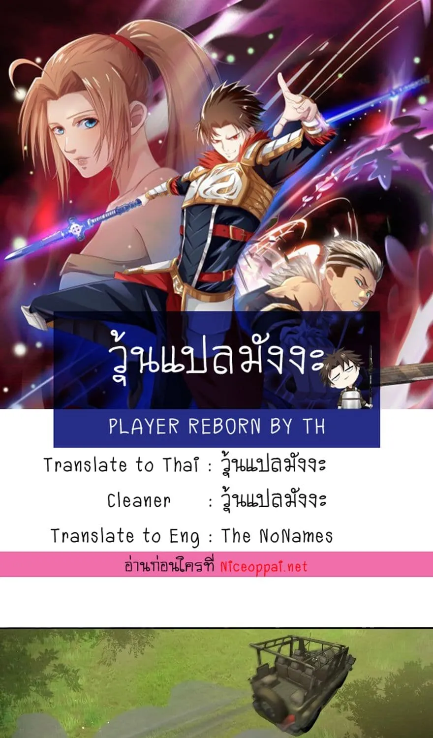 Player Reborn - หน้า 17