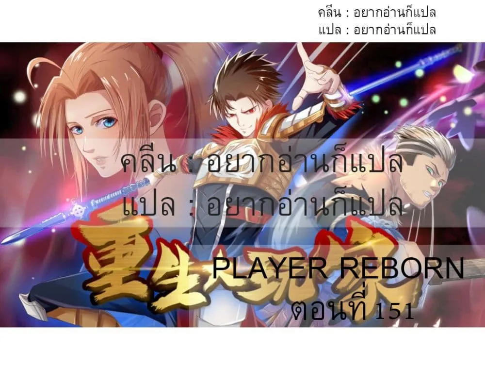 Player Reborn - หน้า 37