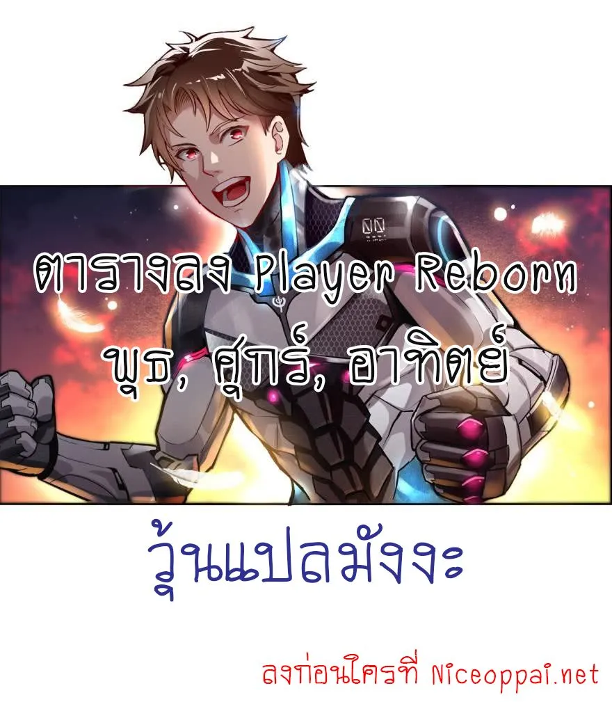 Player Reborn - หน้า 24