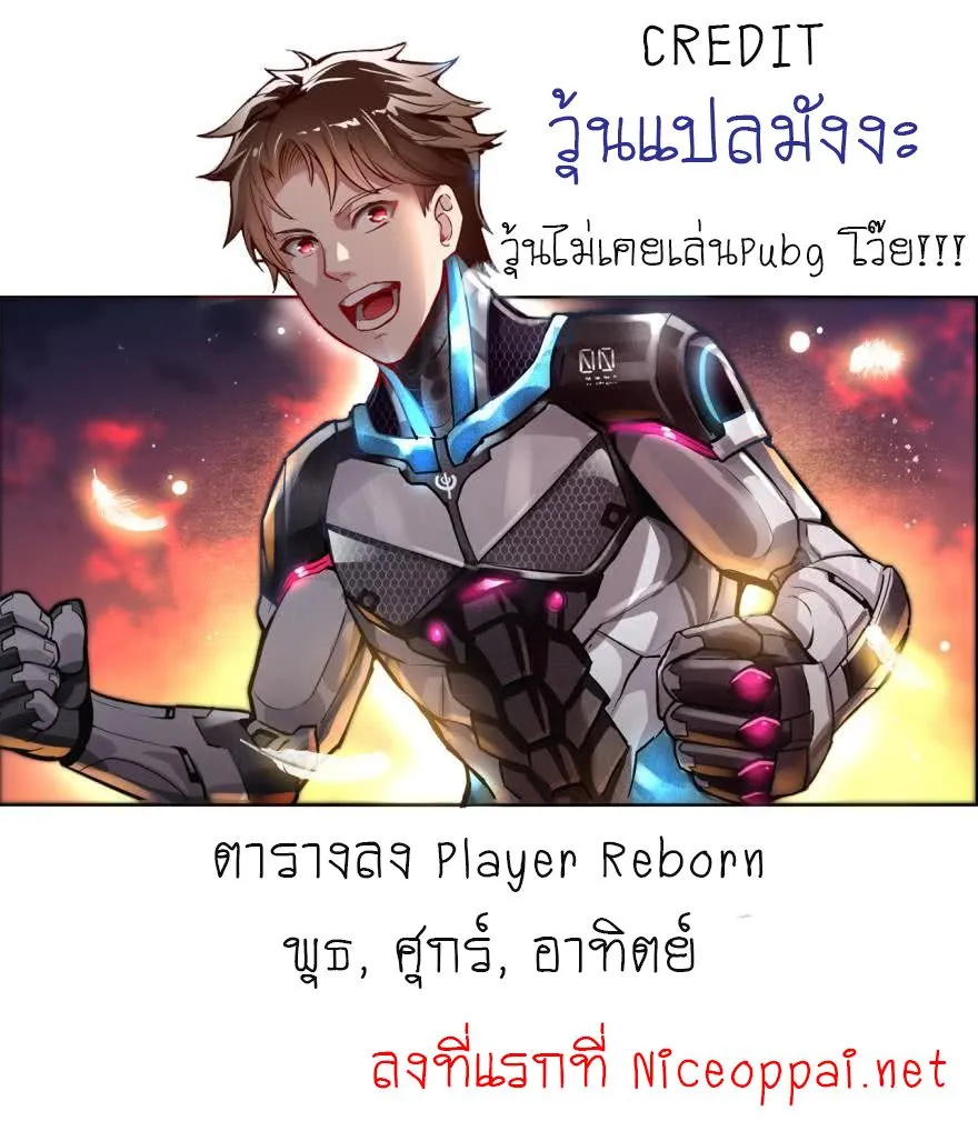 Player Reborn - หน้า 8