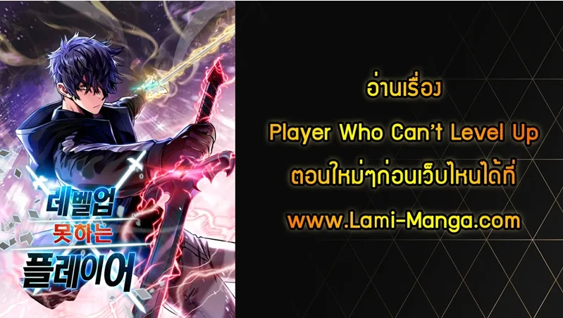 Player Who Can’t Level Up - หน้า 106