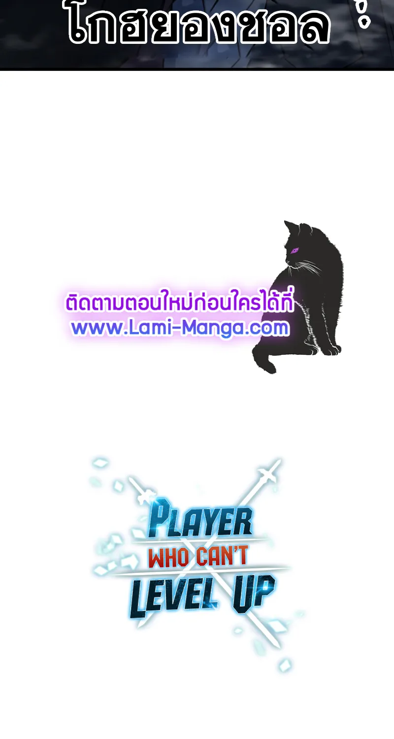 Player Who Can’t Level Up - หน้า 73