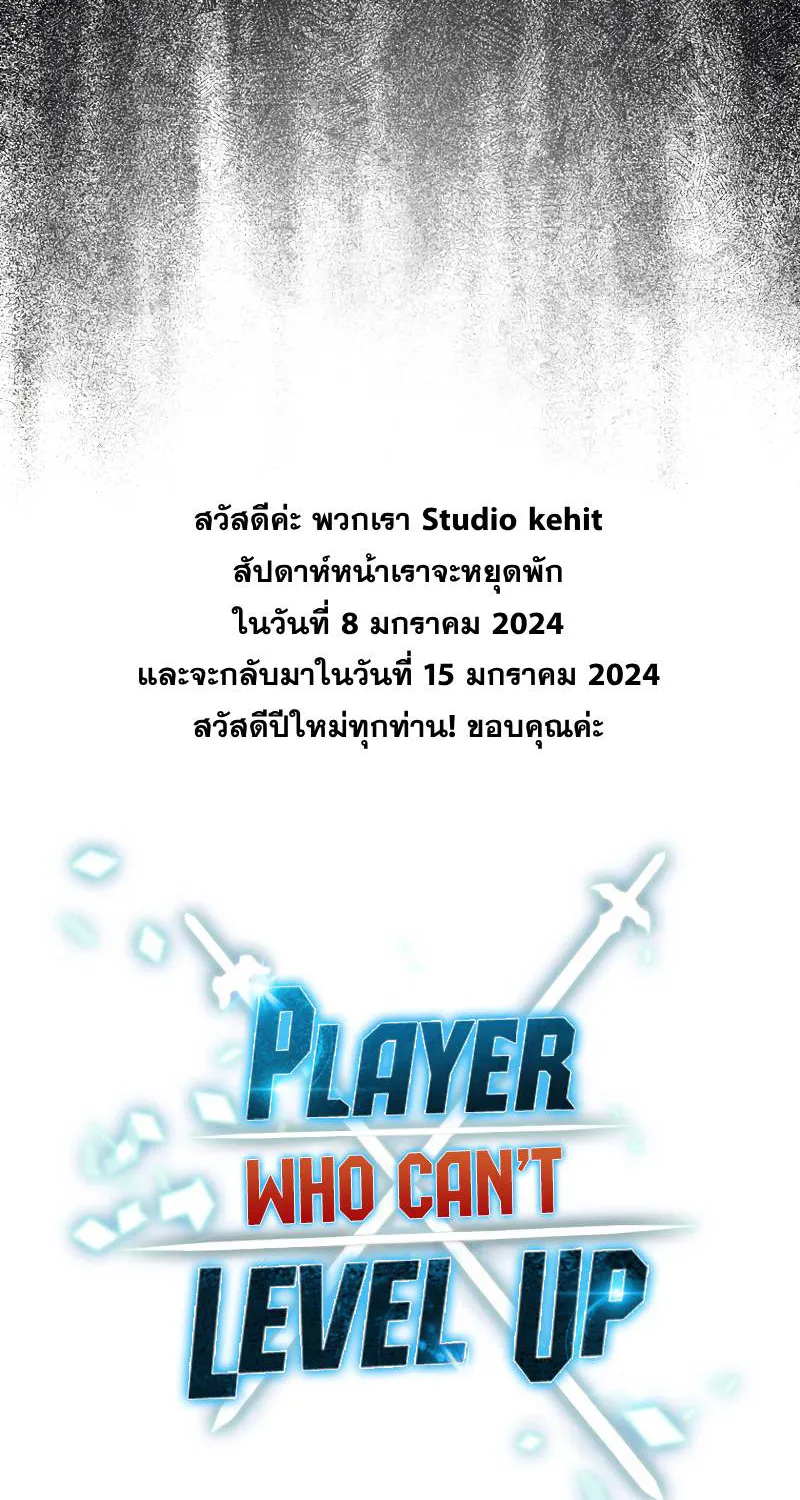 Player Who Can’t Level Up - หน้า 83