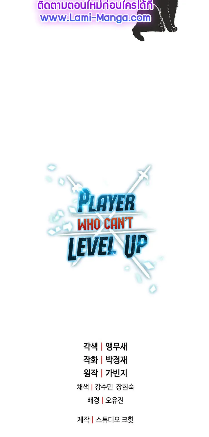 Player Who Can’t Level Up - หน้า 98