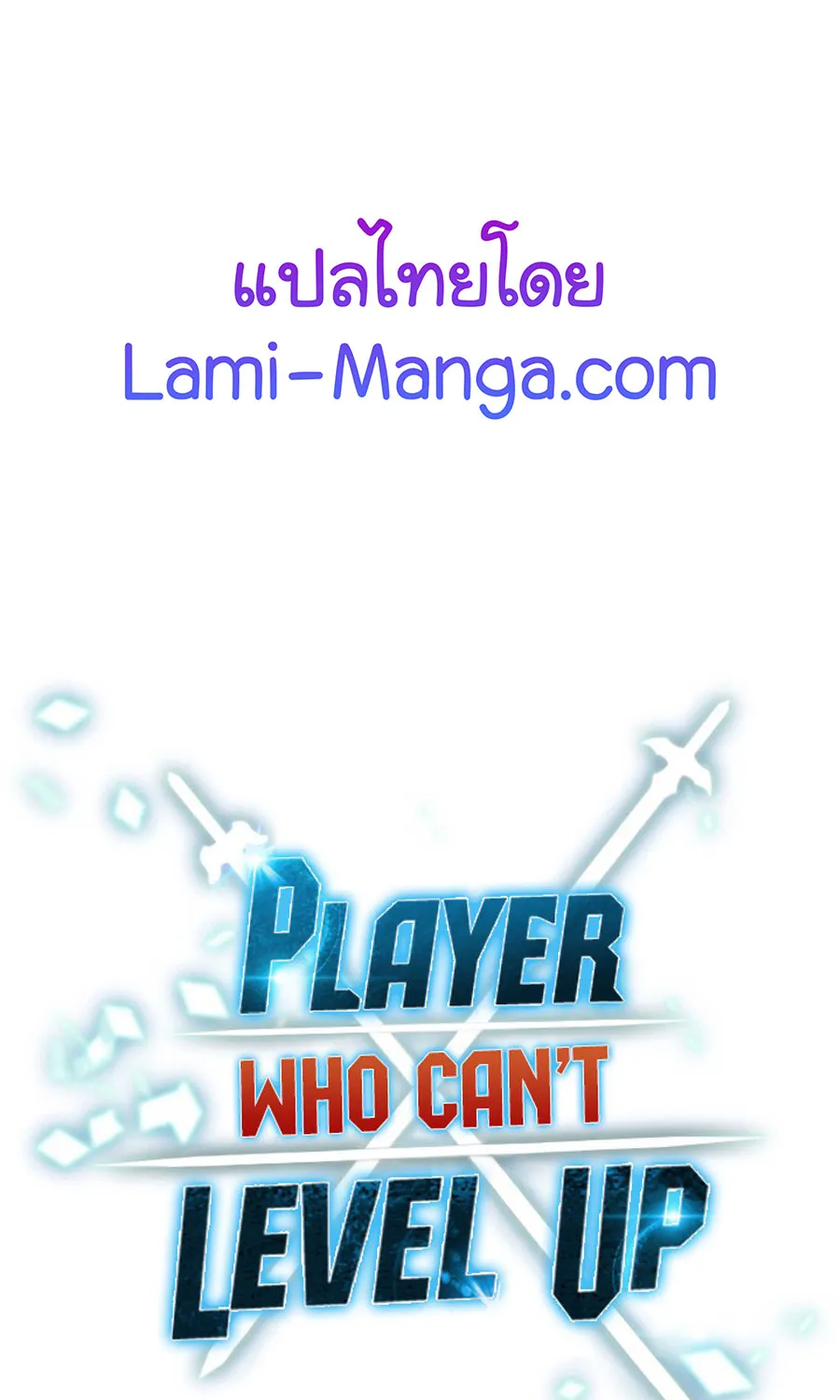 Player Who Can’t Level Up - หน้า 21