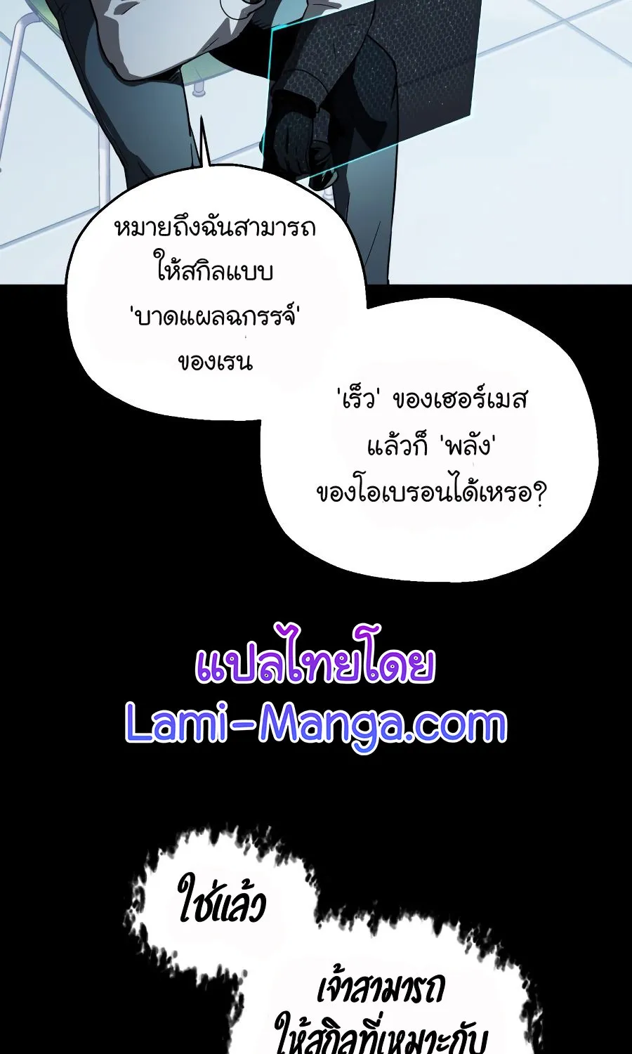 Player Who Can’t Level Up - หน้า 29