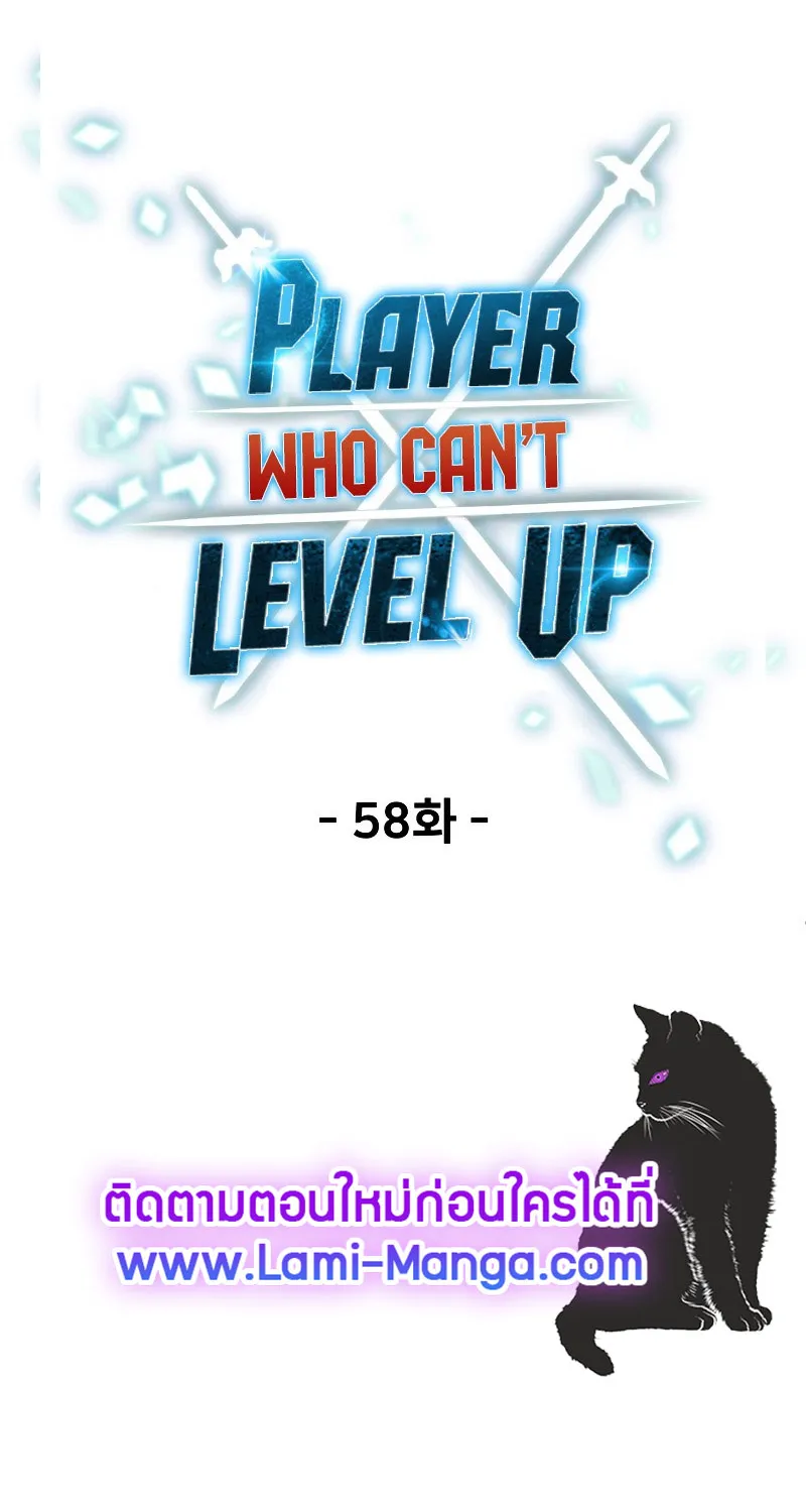 Player Who Can’t Level Up - หน้า 38