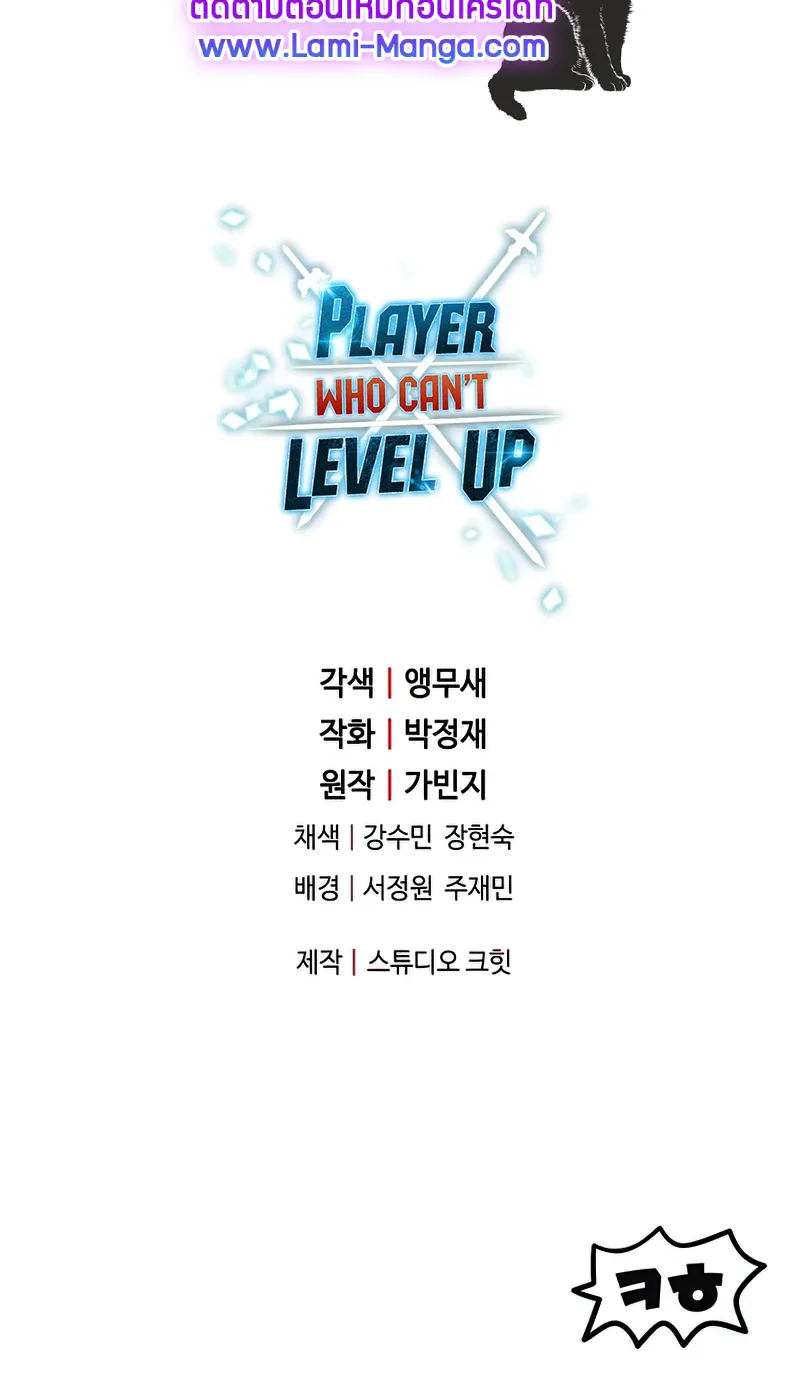 Player Who Can’t Level Up - หน้า 98