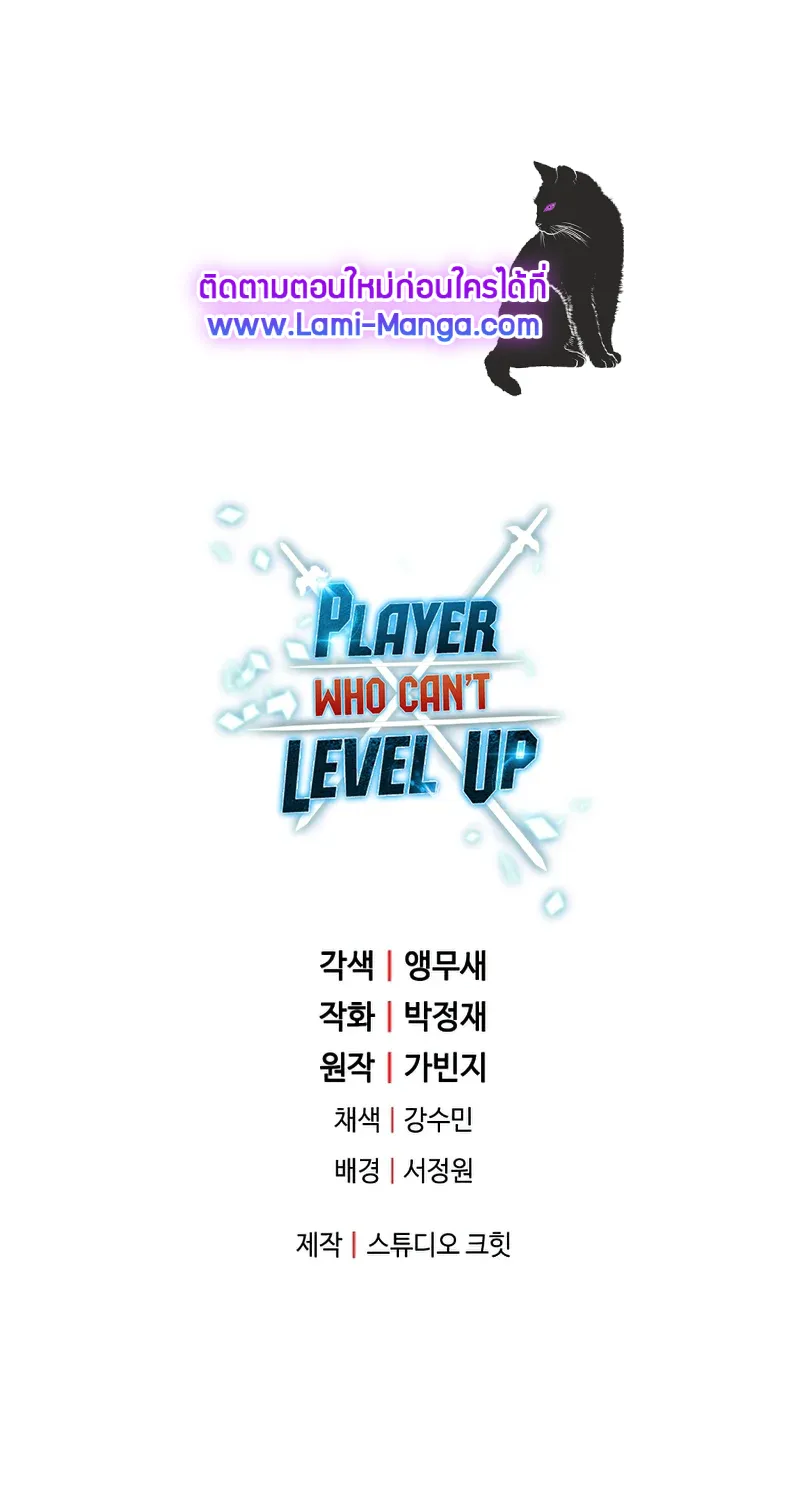 Player Who Can’t Level Up - หน้า 129