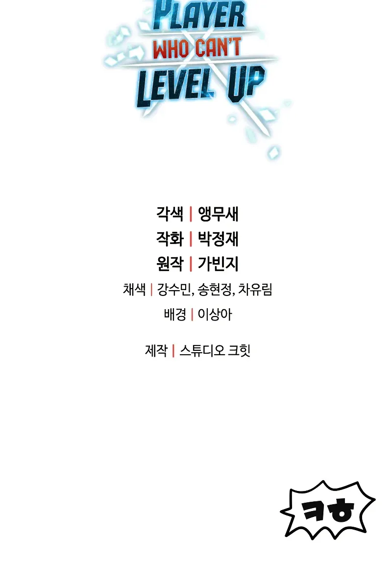 Player Who Can’t Level Up - หน้า 81