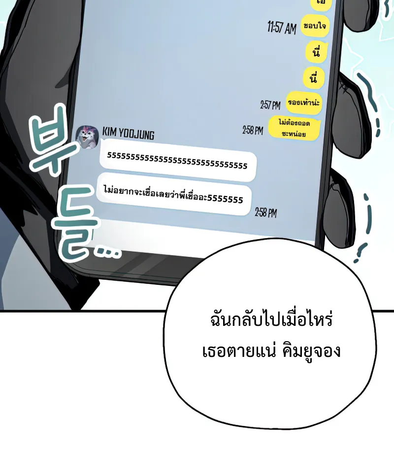 Player Who Can’t Level Up - หน้า 29