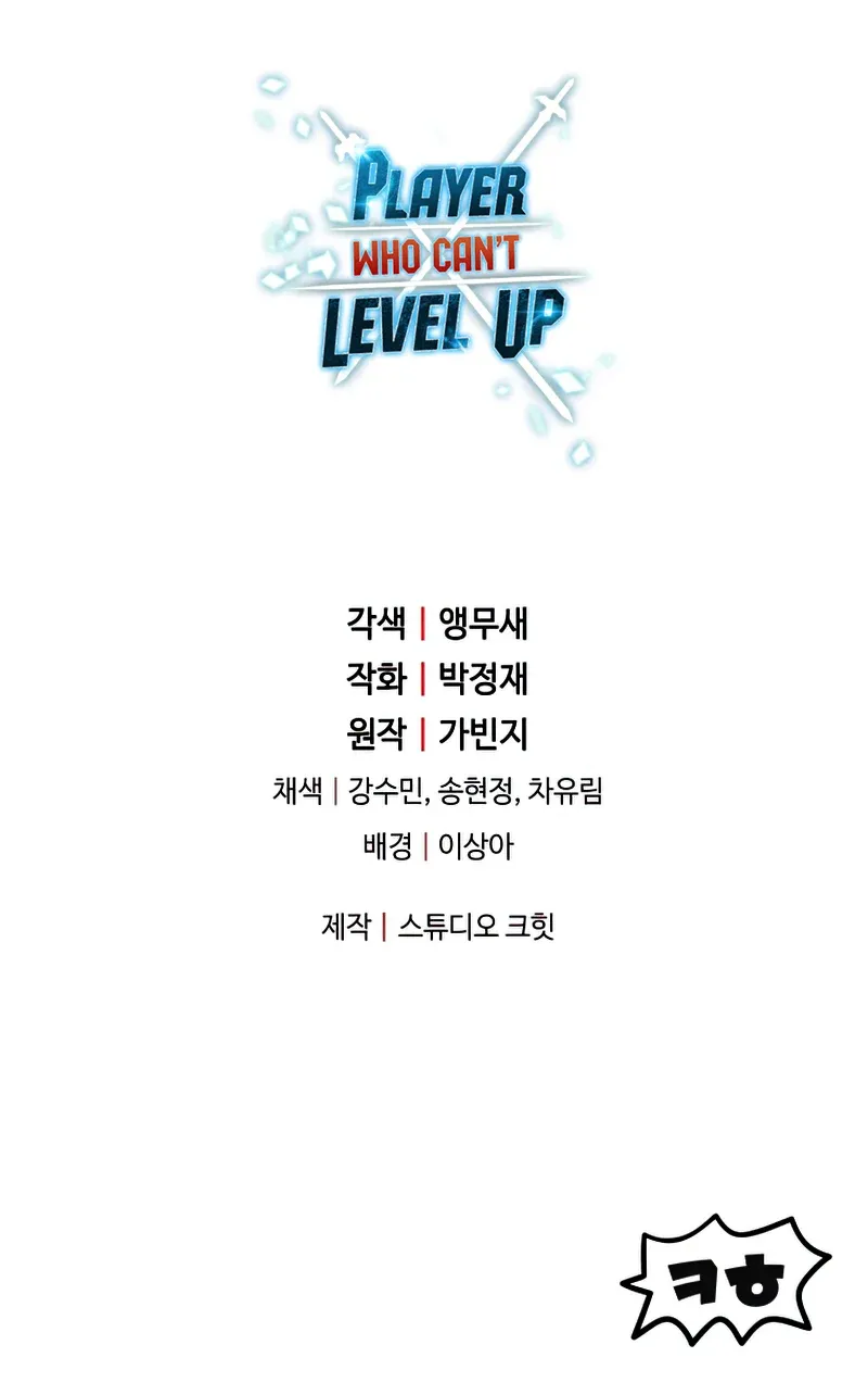 Player Who Can’t Level Up - หน้า 74