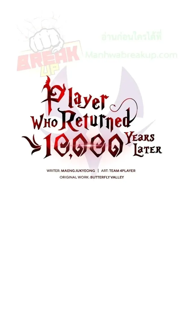 Player Who Returned 10,000 Years Later - หน้า 29