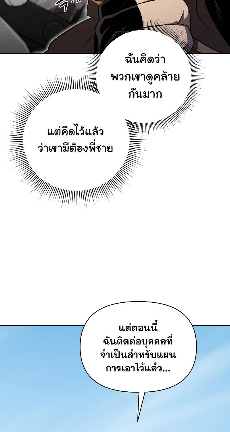 Player Who Returned 10,000 Years Later - หน้า 57