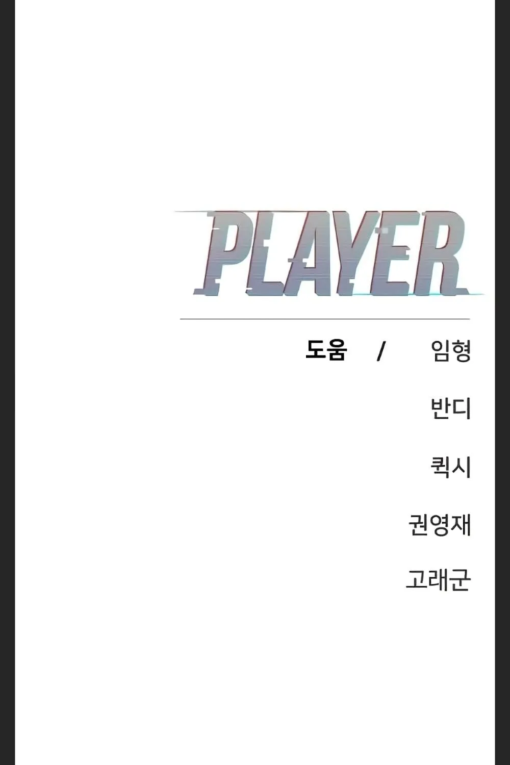 Player - หน้า 154