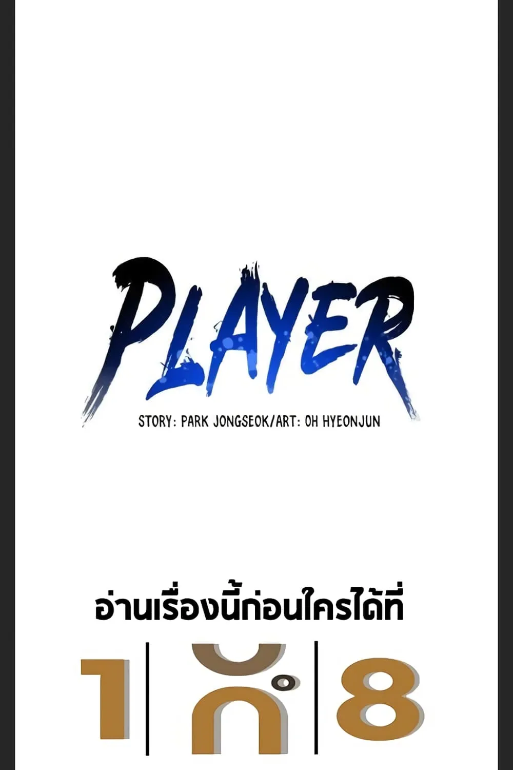 Player - หน้า 9