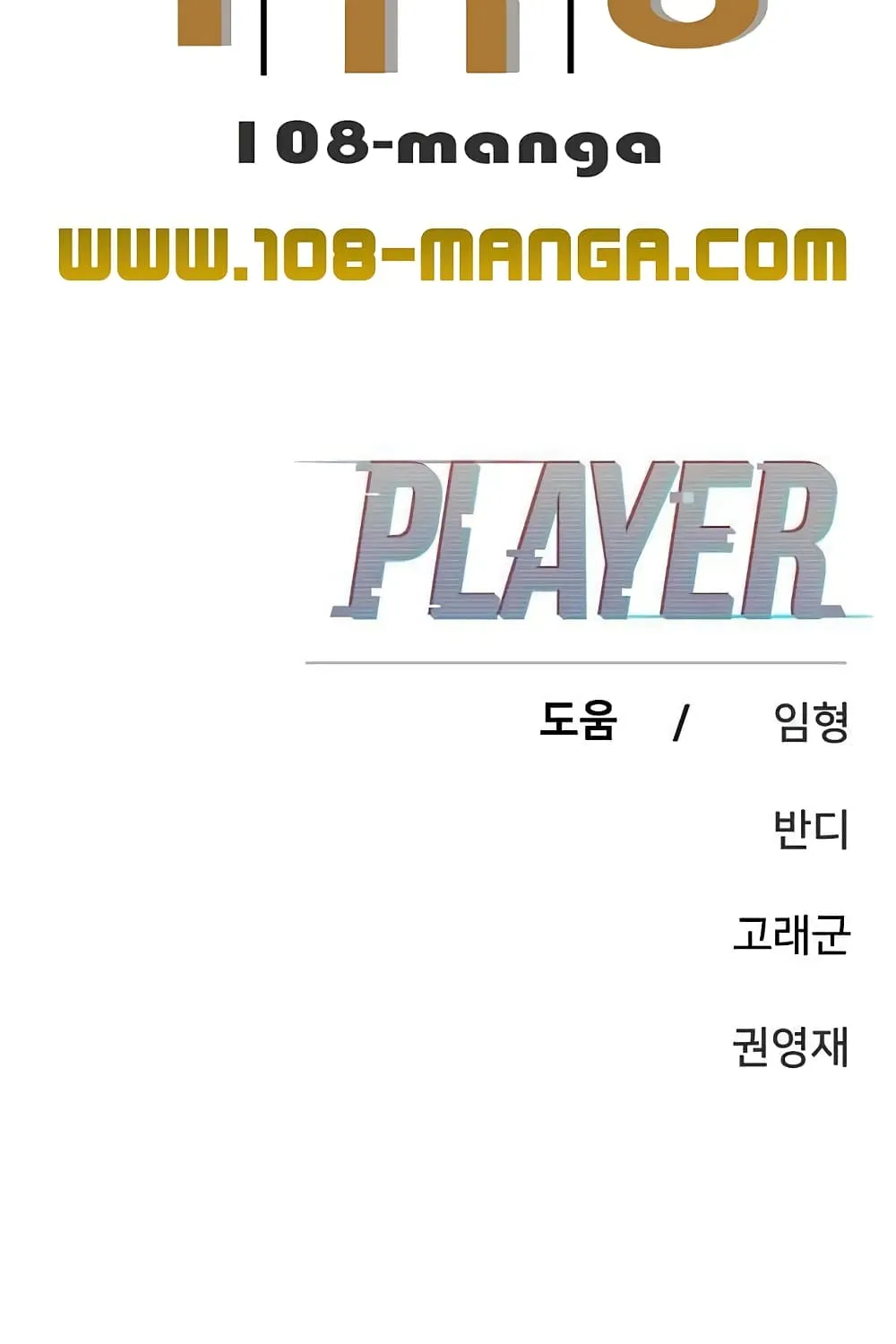 Player - หน้า 138