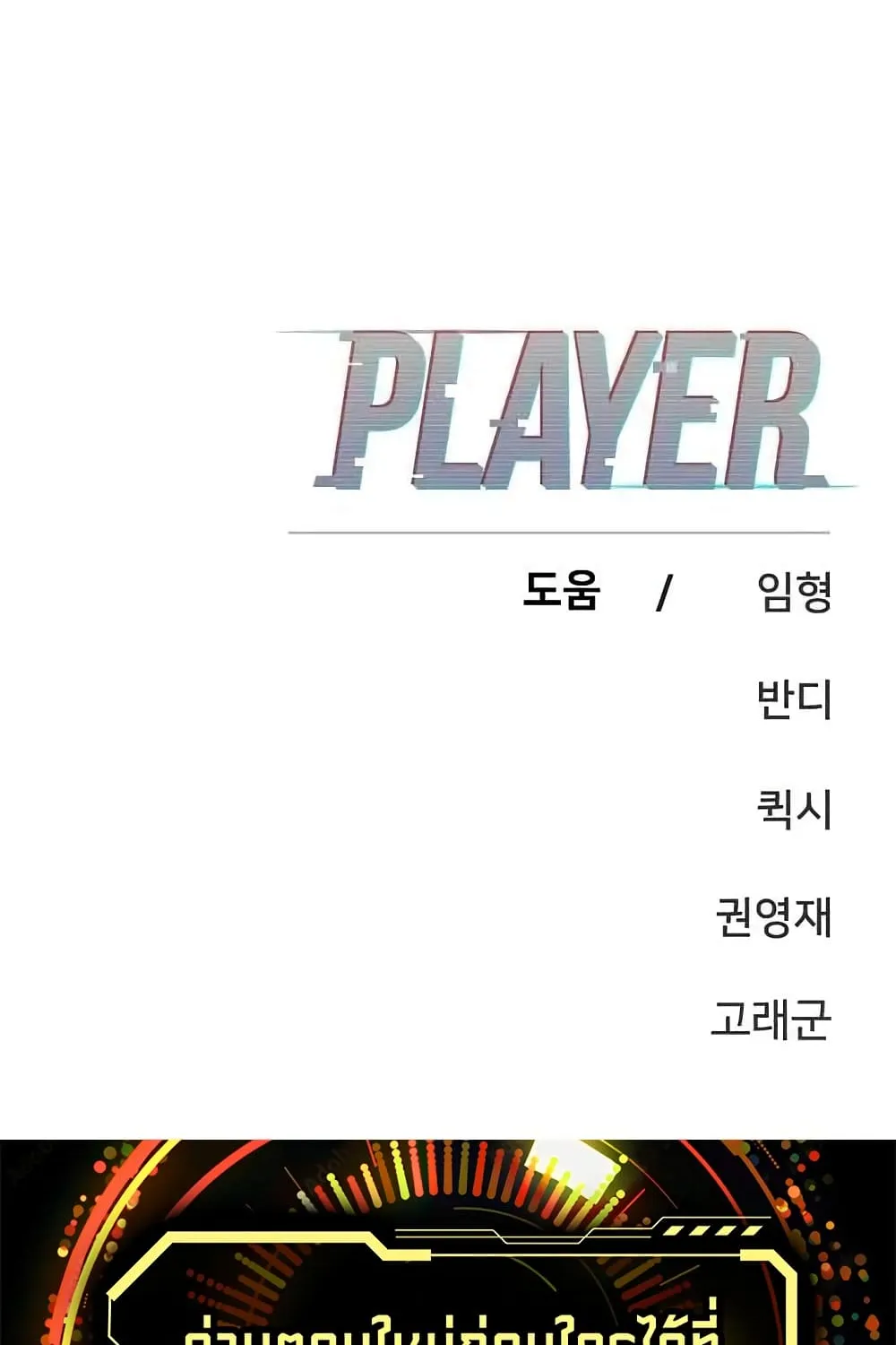 Player - หน้า 178