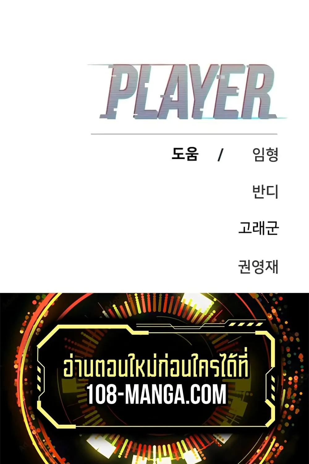 Player - หน้า 208