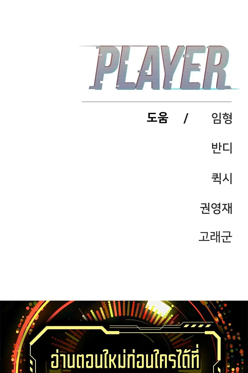 Player - หน้า 178