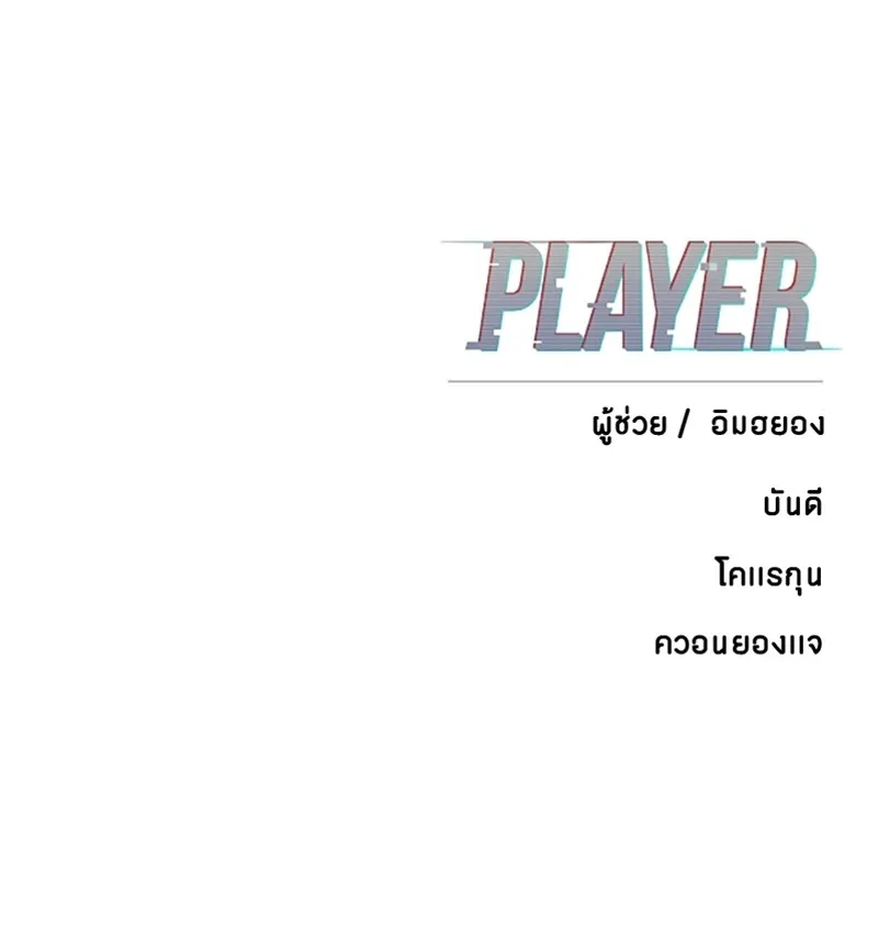 Player - หน้า 186