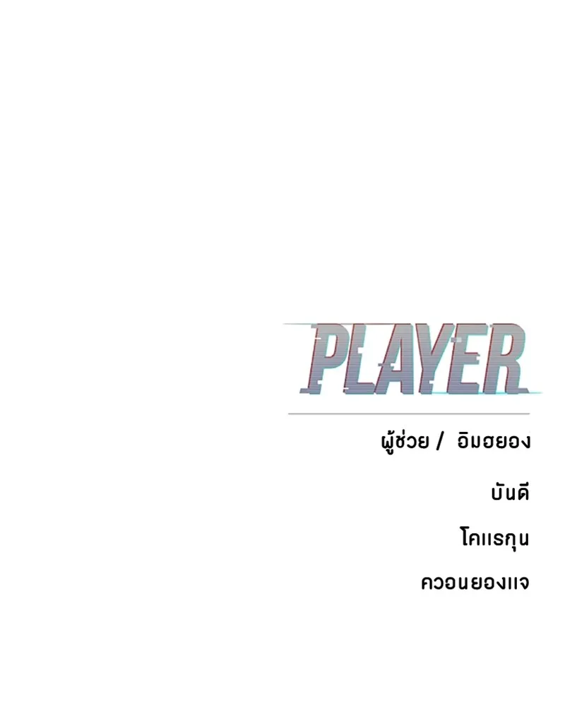 Player - หน้า 177