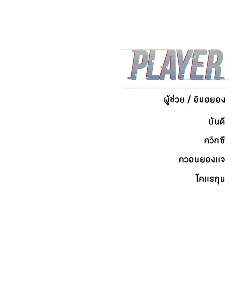 Player - หน้า 154