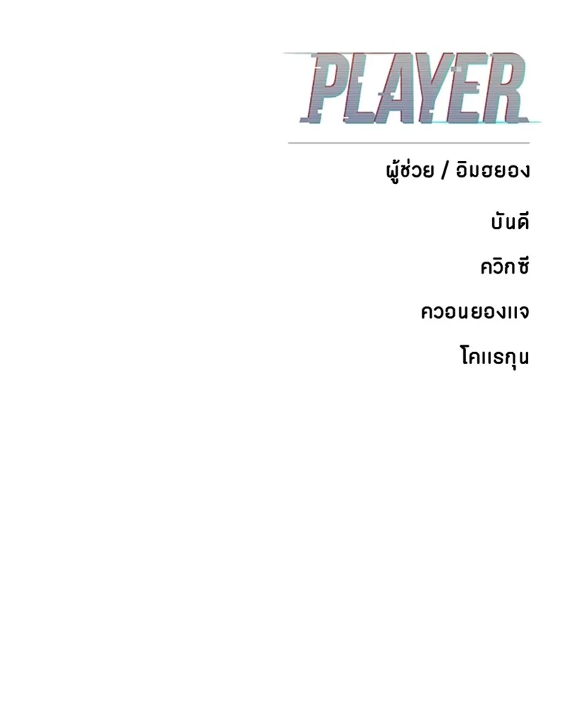 Player - หน้า 167