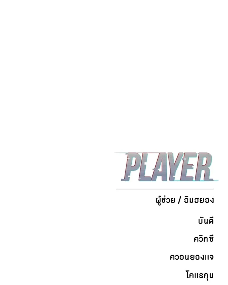 Player - หน้า 173